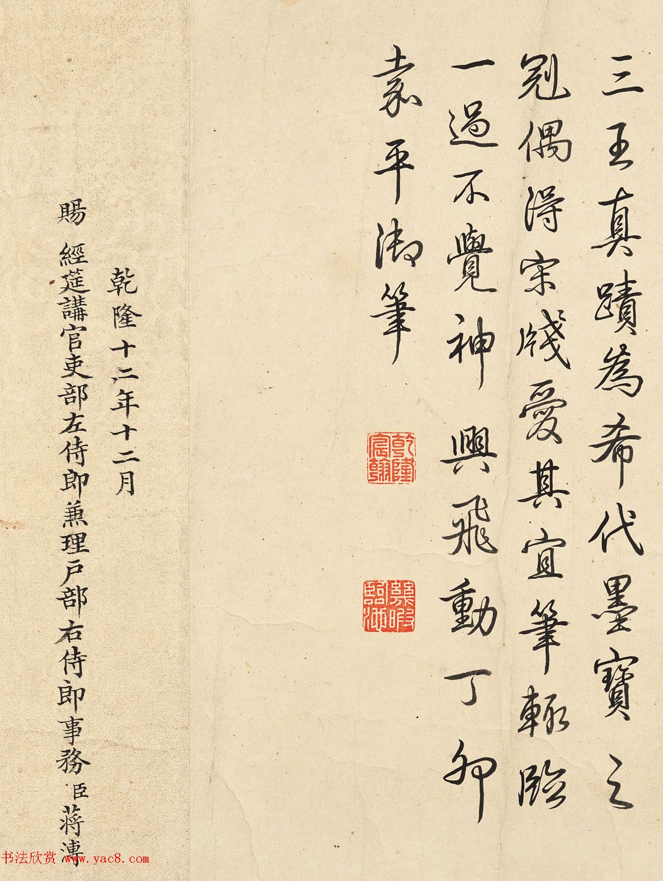 清高宗乾隆帝书法手卷《弘历临三希帖》