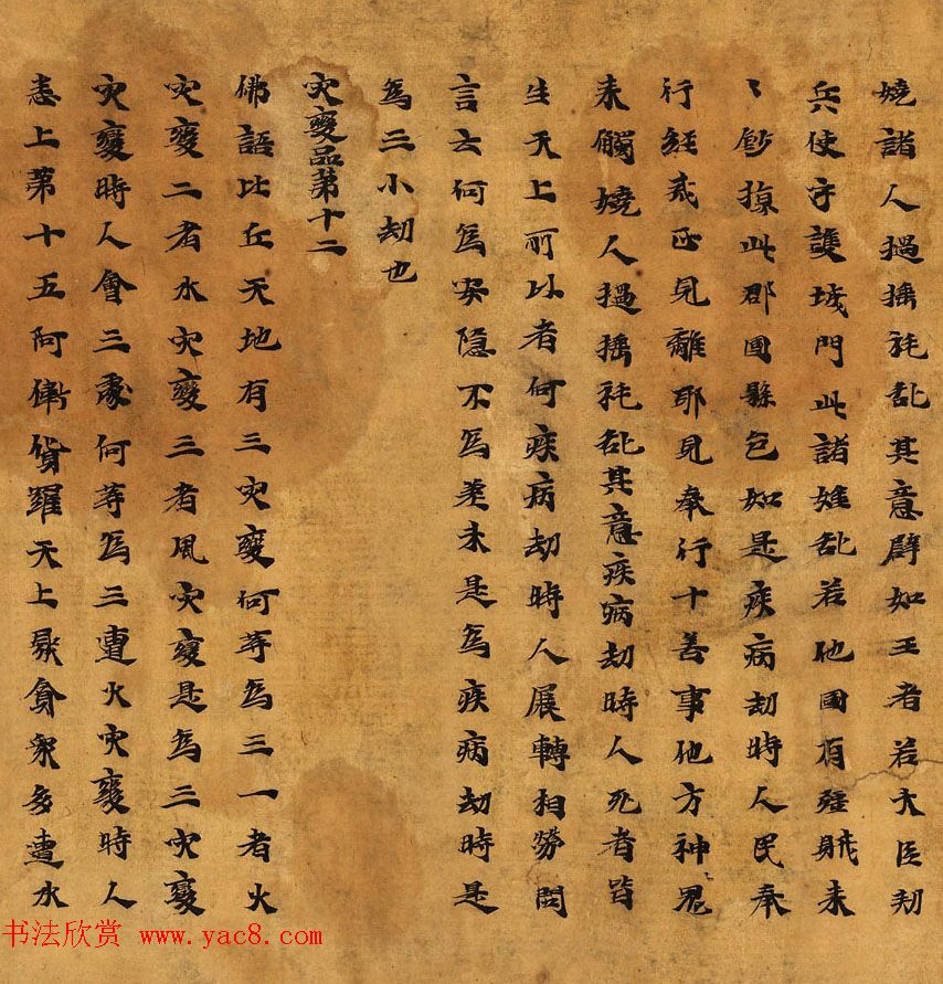 北魏延昌二年敦煌写经《大楼炭经卷第七》