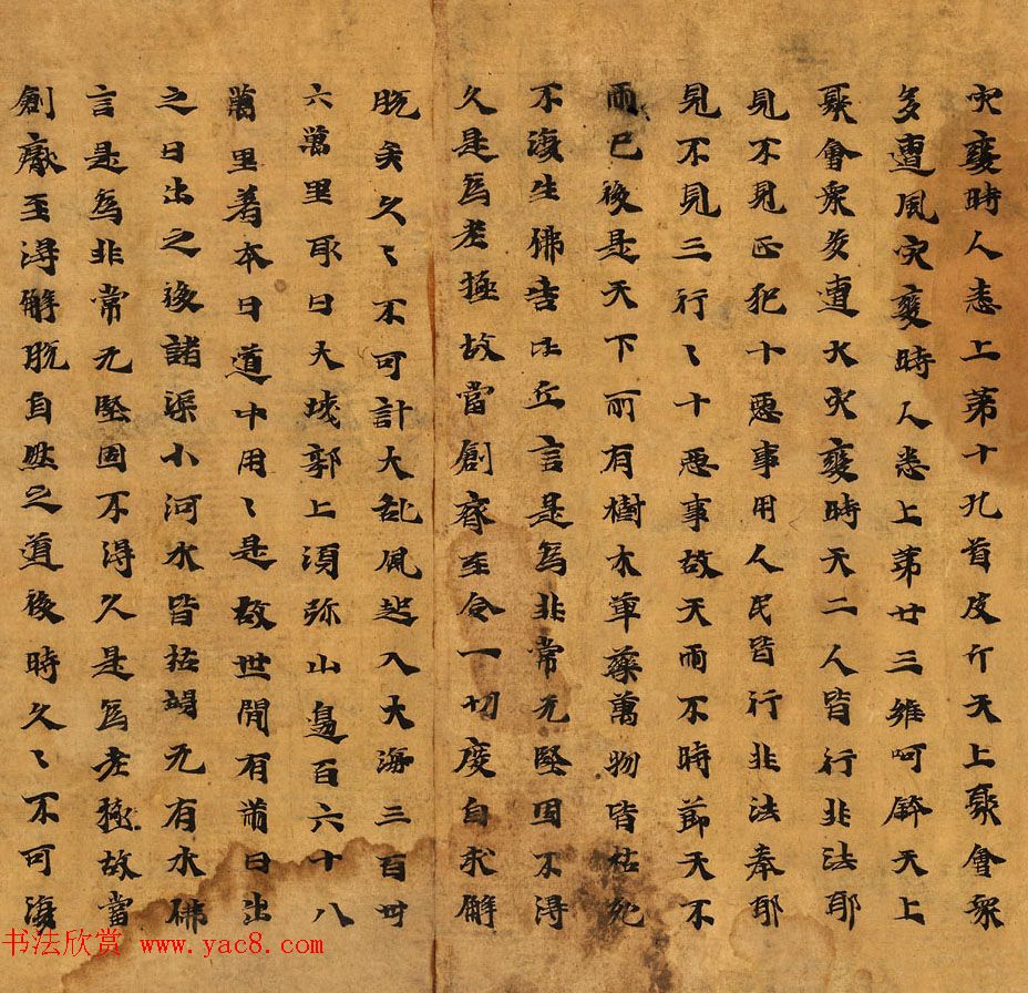 北魏延昌二年敦煌写经《大楼炭经卷第七》