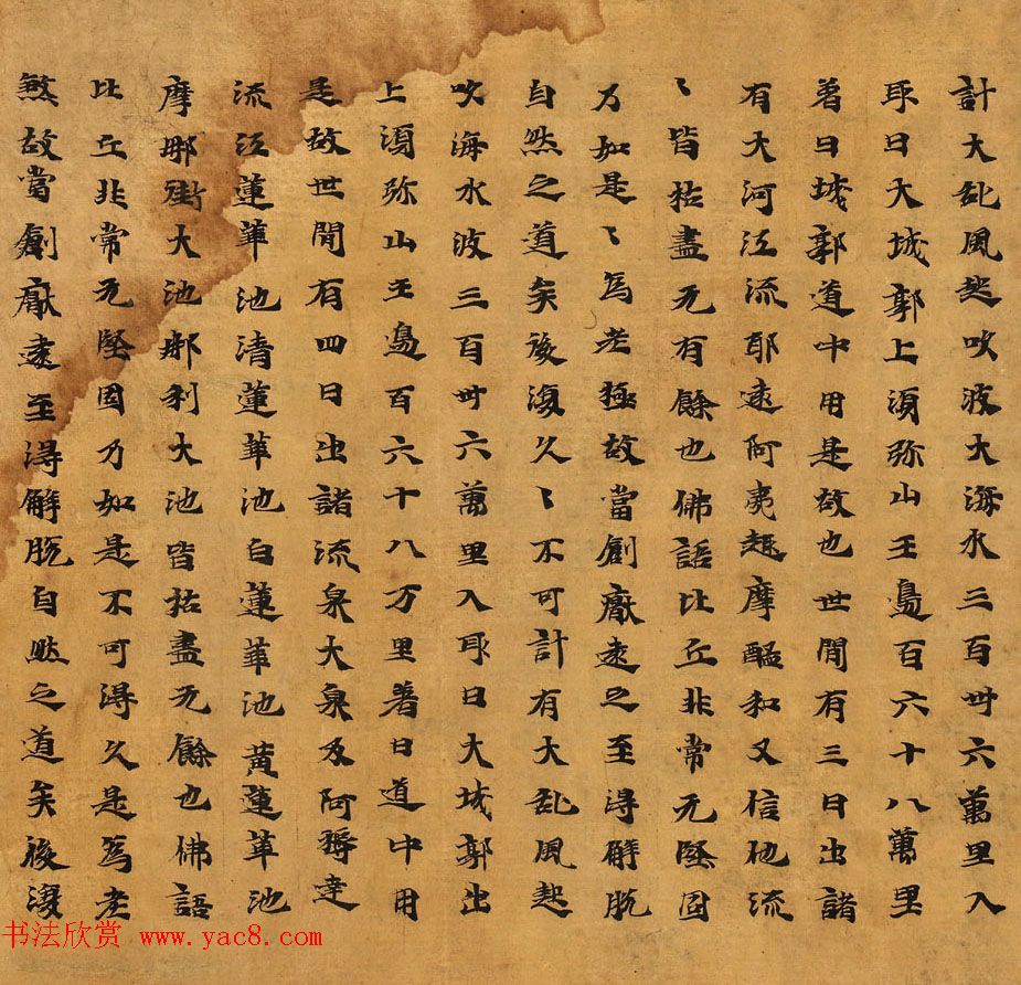 北魏延昌二年敦煌写经《大楼炭经卷第七》