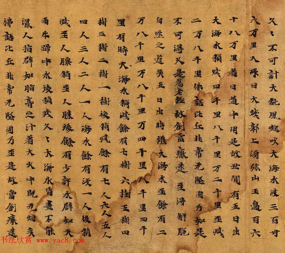 北魏延昌二年敦煌写经《大楼炭经卷第七》