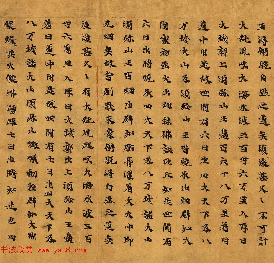 北魏延昌二年敦煌写经《大楼炭经卷第七》