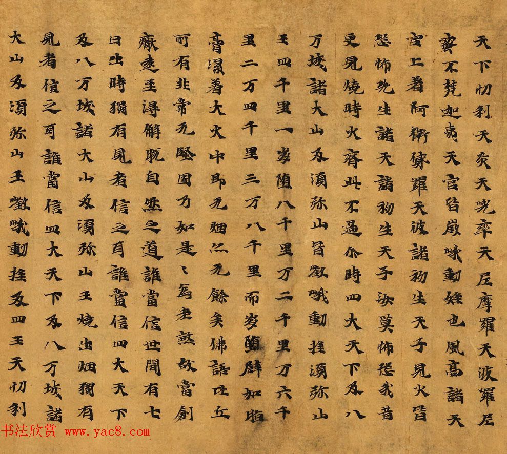 北魏延昌二年敦煌写经《大楼炭经卷第七》