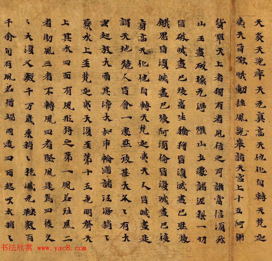 北魏延昌二年敦煌写经《大楼炭经卷第七》