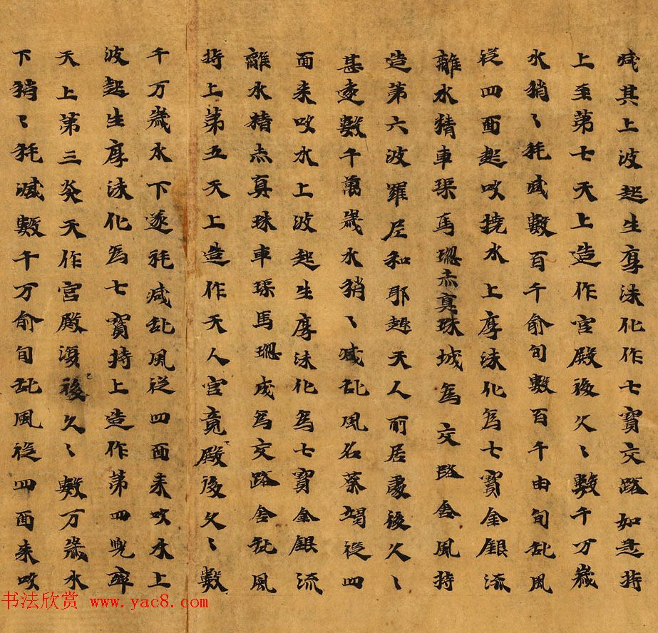 北魏延昌二年敦煌写经《大楼炭经卷第七》