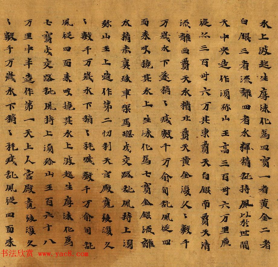 北魏延昌二年敦煌写经《大楼炭经卷第七》