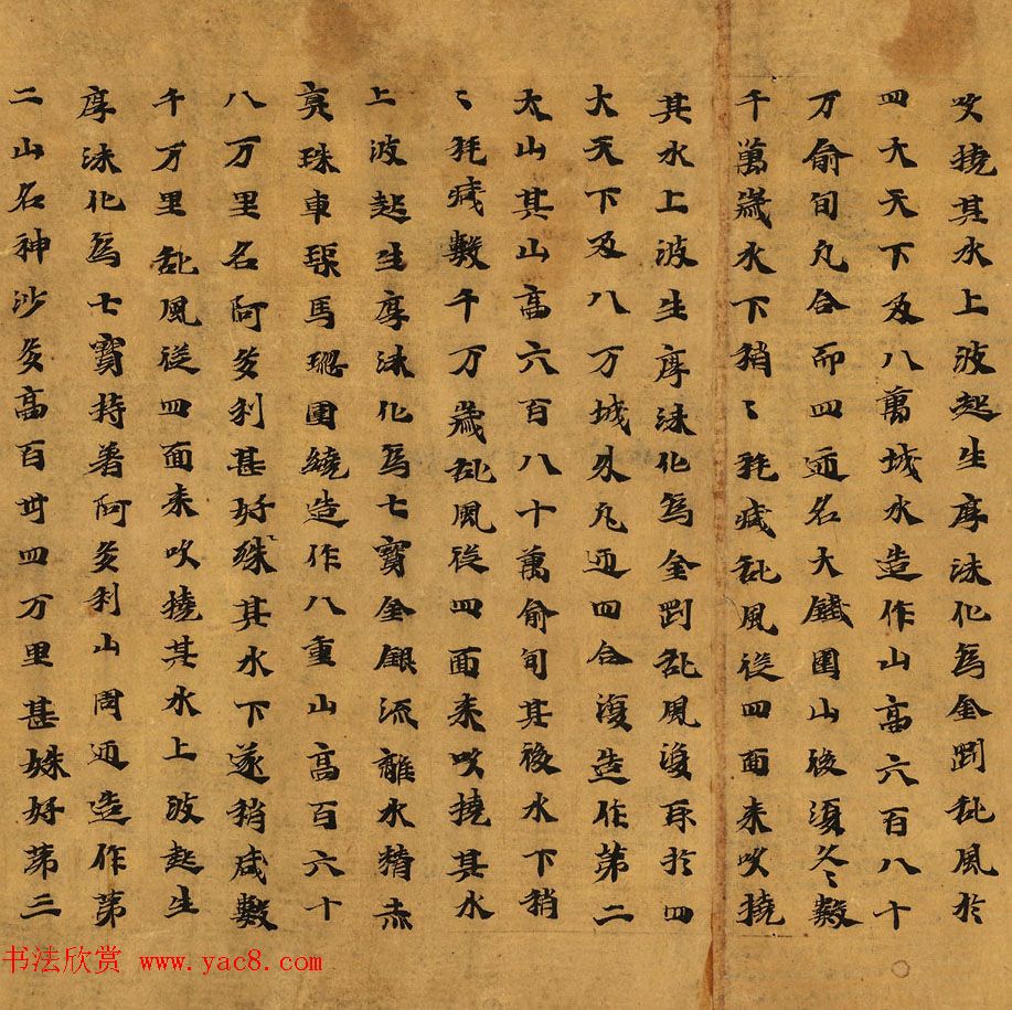 北魏延昌二年敦煌写经《大楼炭经卷第七》