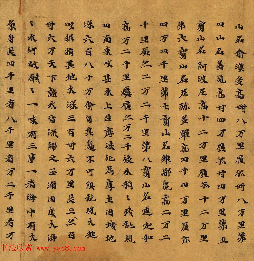 北魏延昌二年敦煌写经《大楼炭经卷第七》