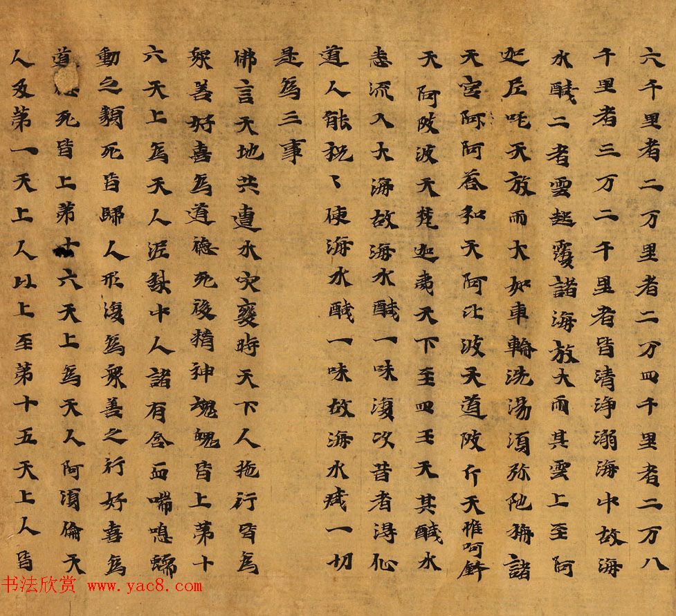 北魏延昌二年敦煌写经《大楼炭经卷第七》