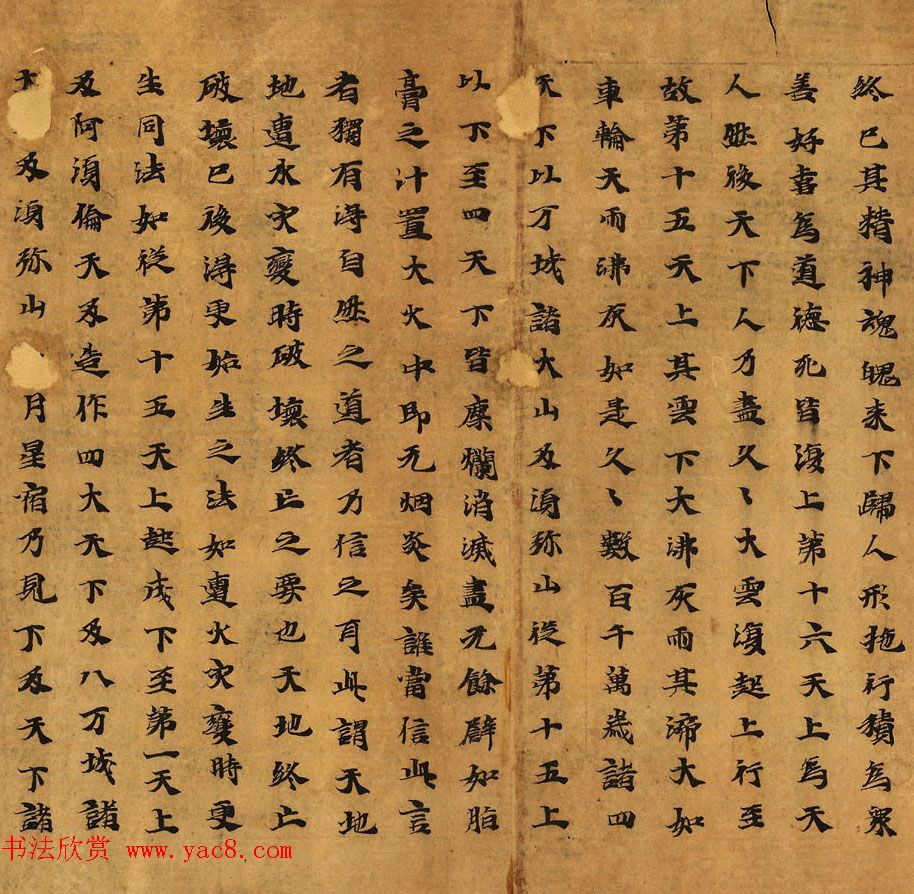 北魏延昌二年敦煌写经《大楼炭经卷第七》