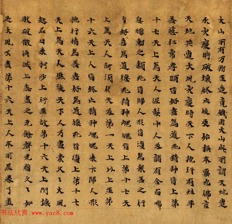 北魏延昌二年敦煌写经《大楼炭经卷第七》