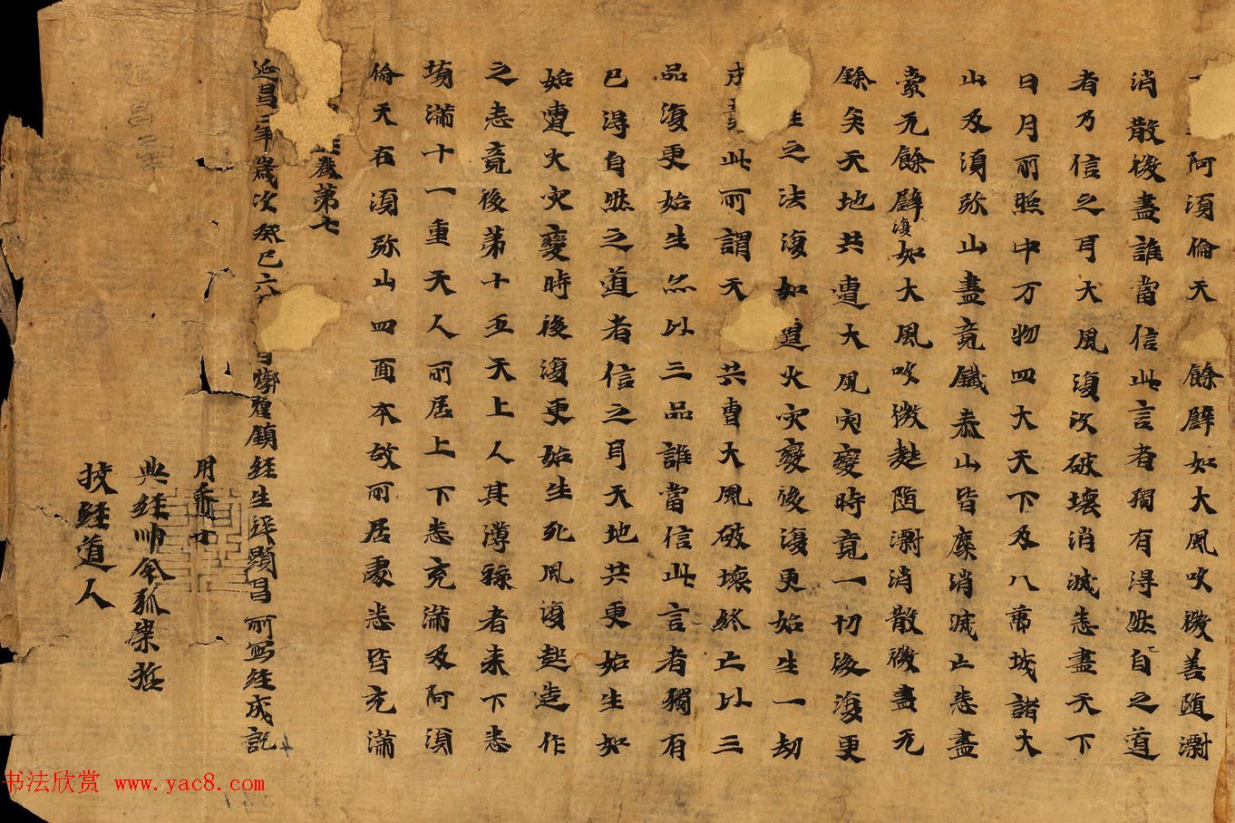 北魏延昌二年敦煌写经《大楼炭经卷第七》