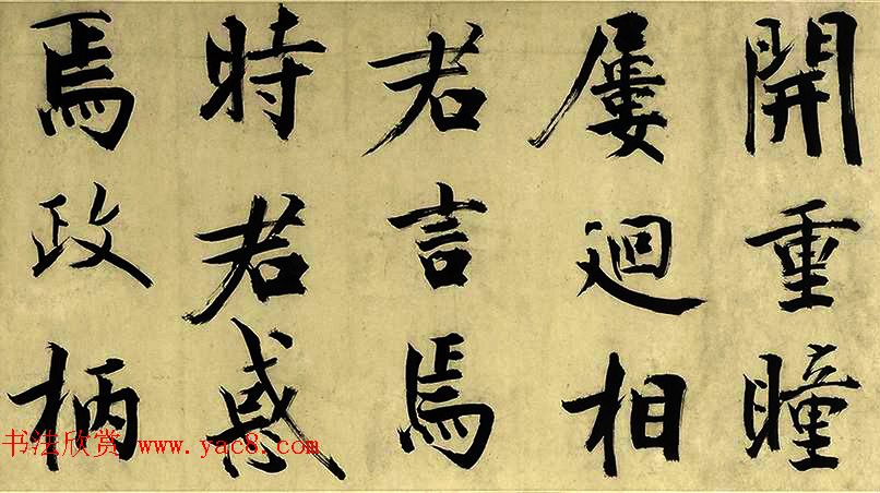 元代朱德润行楷书《四时田园杂兴卷》 元代朱德润行楷书《四时田园杂兴卷》