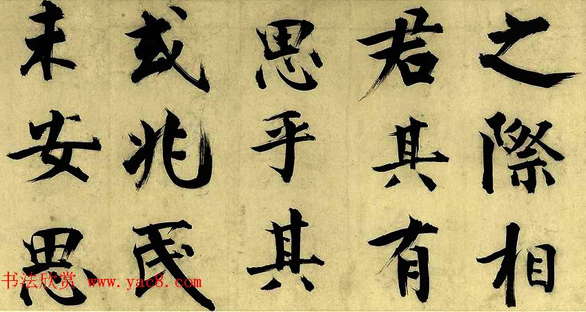 元代朱德润行楷书《四时田园杂兴卷》 元代朱德润行楷书《四时田园杂兴卷》