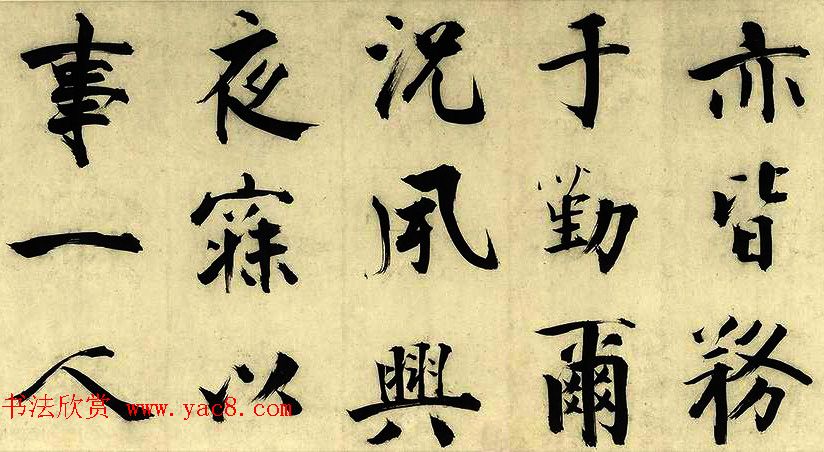 元代朱德润行楷书《四时田园杂兴卷》 元代朱德润行楷书《四时田园杂兴卷》