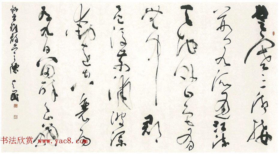 陕西陈天民草书作品欣赏