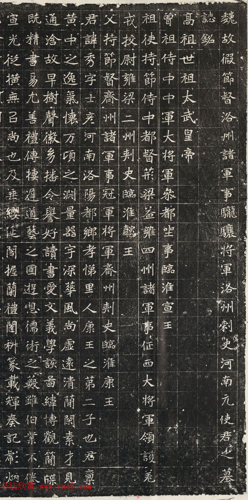 北魏书法石刻欣赏《元秀墓志》民国拓本