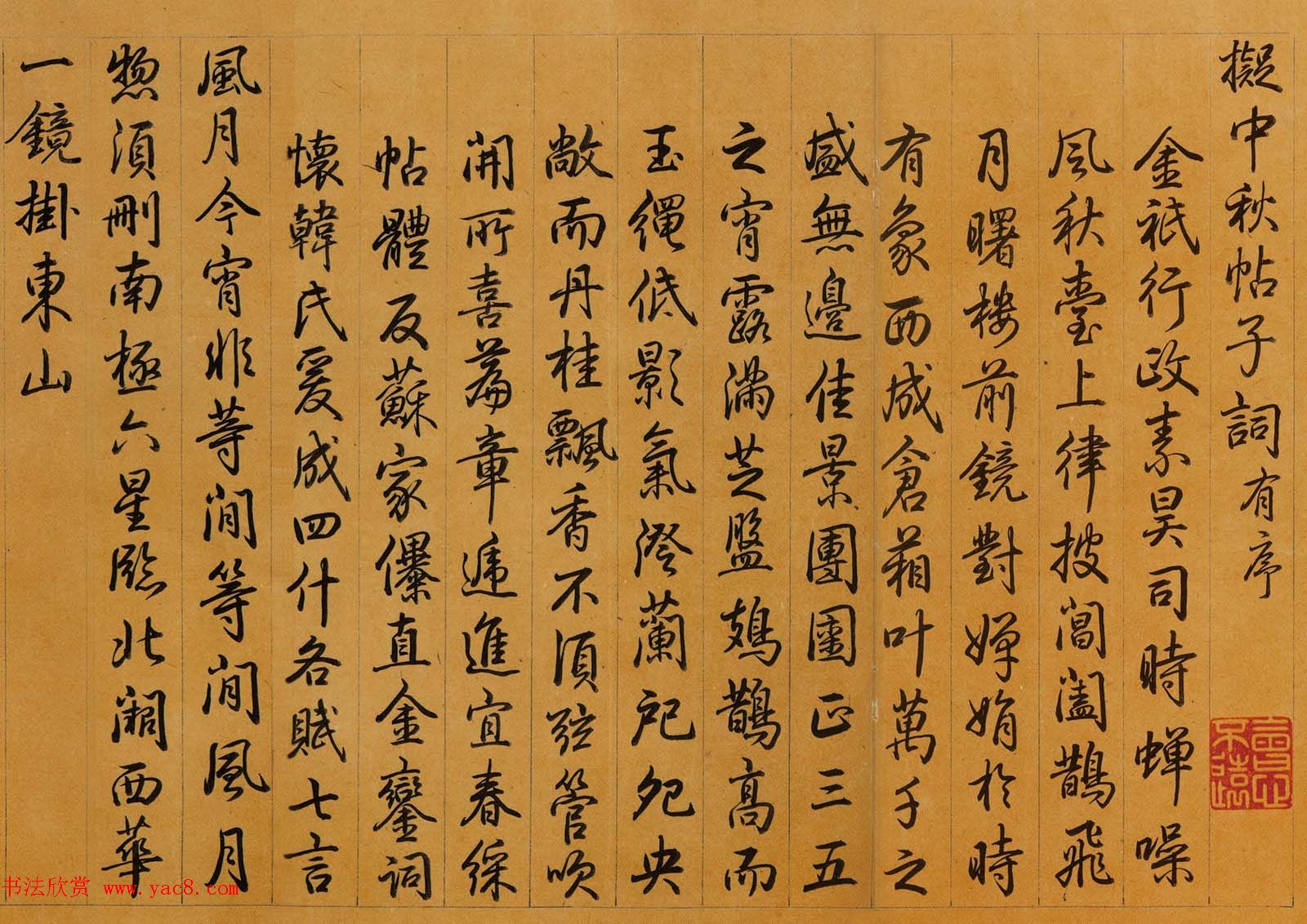 希世珍宝：王献之草书手卷《中秋帖》高清本