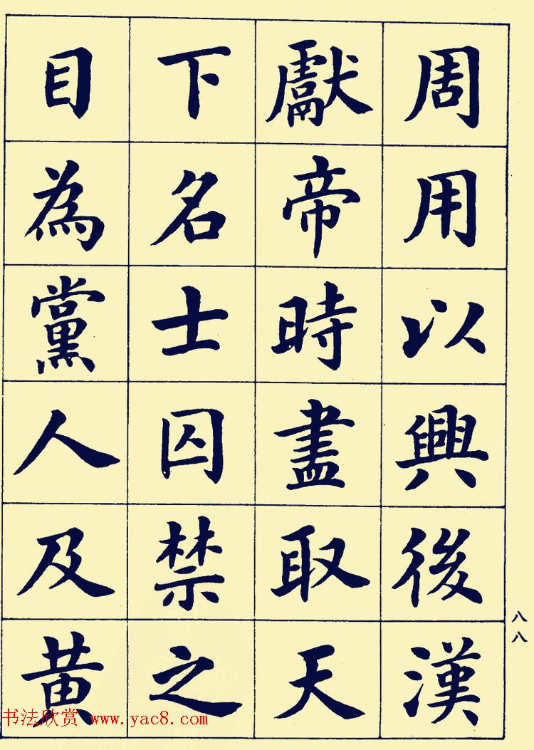 潘龄皋楷书字帖欣赏《欧阳修朋党论》