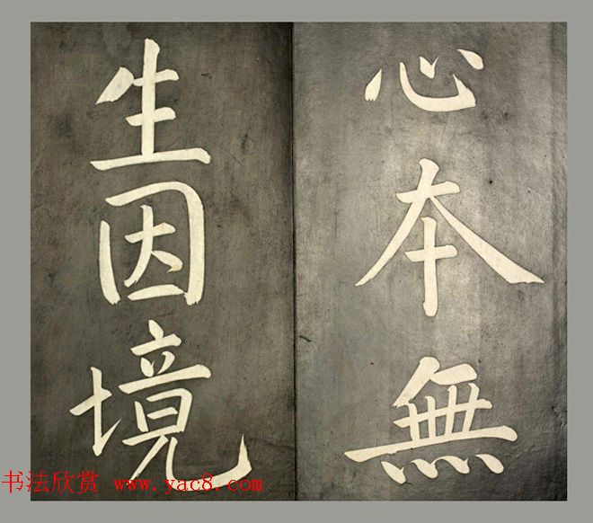 康熙皇帝御书《懋勤殿法帖第二》清乌金拓本