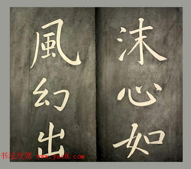 康熙皇帝御书《懋勤殿法帖第二》清乌金拓本