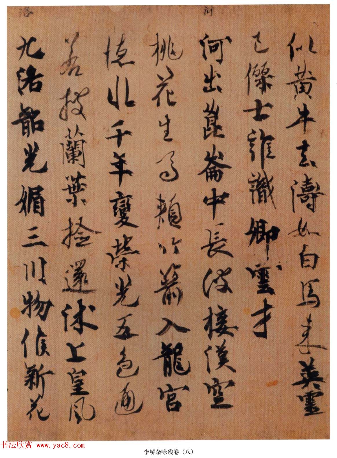 日本嵯峨天皇行书墨迹《李峤杂咏残卷》