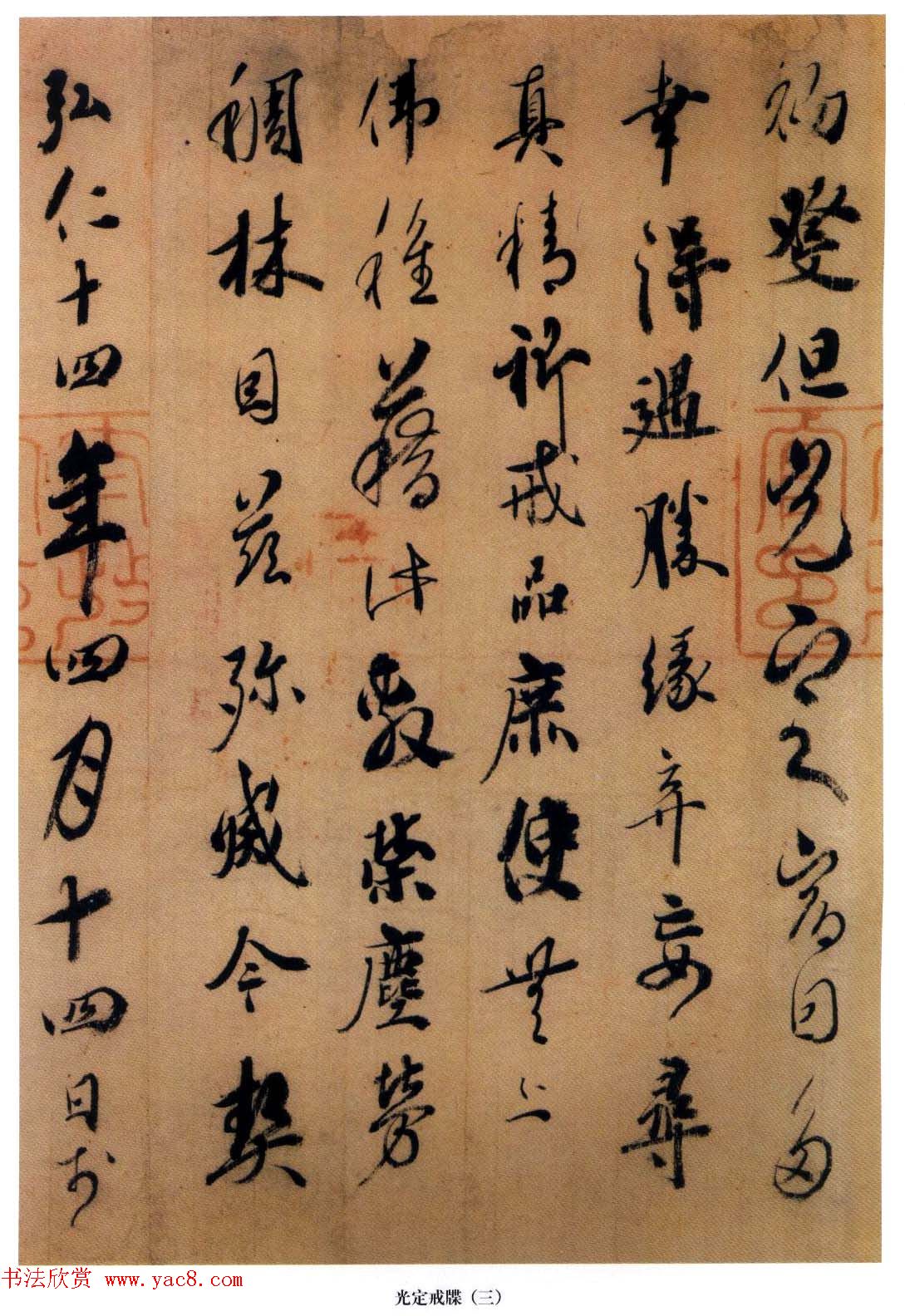 日本嵯峨天皇书胜曼经断简+光定戒牒