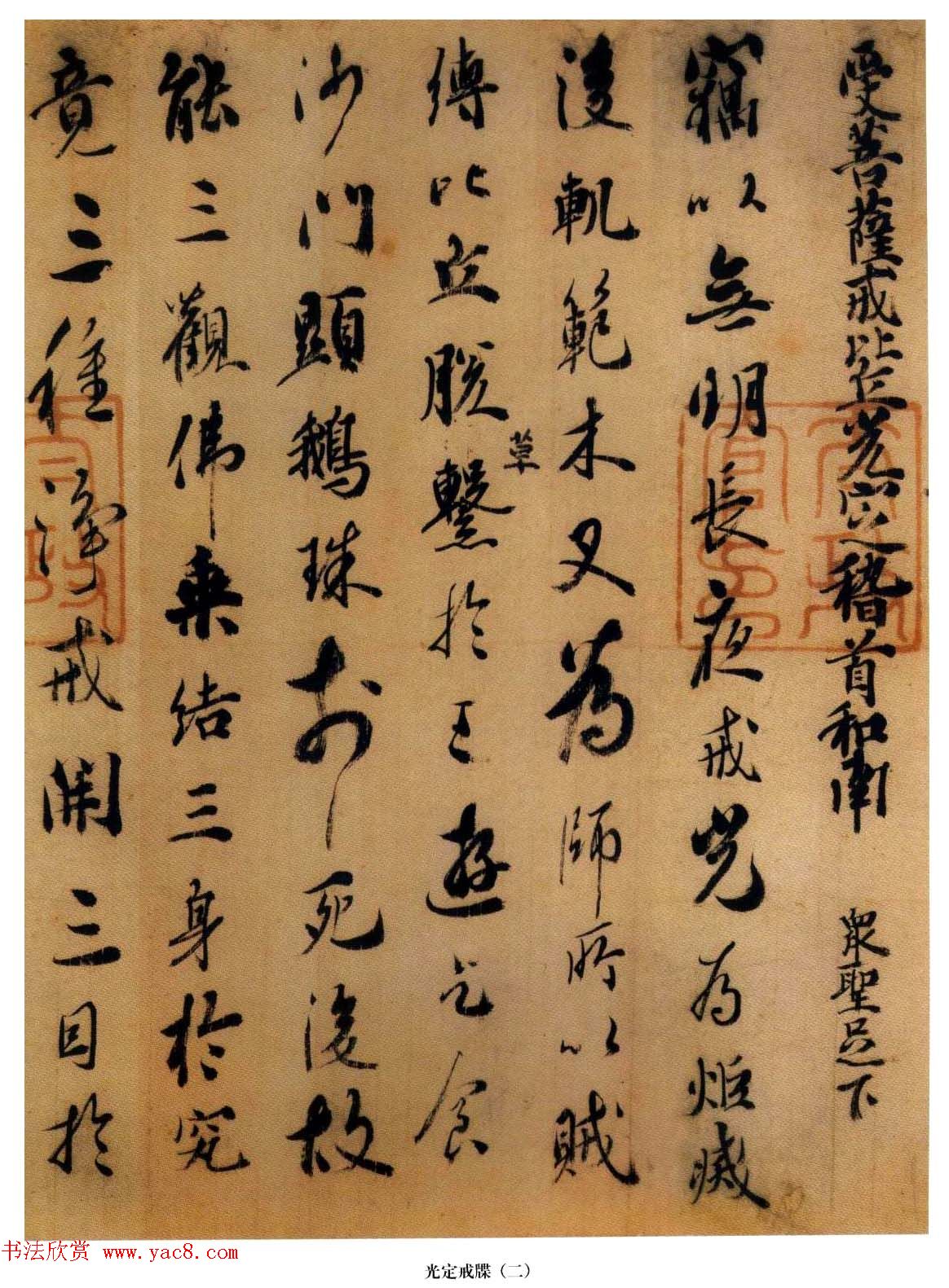 日本嵯峨天皇书胜曼经断简+光定戒牒