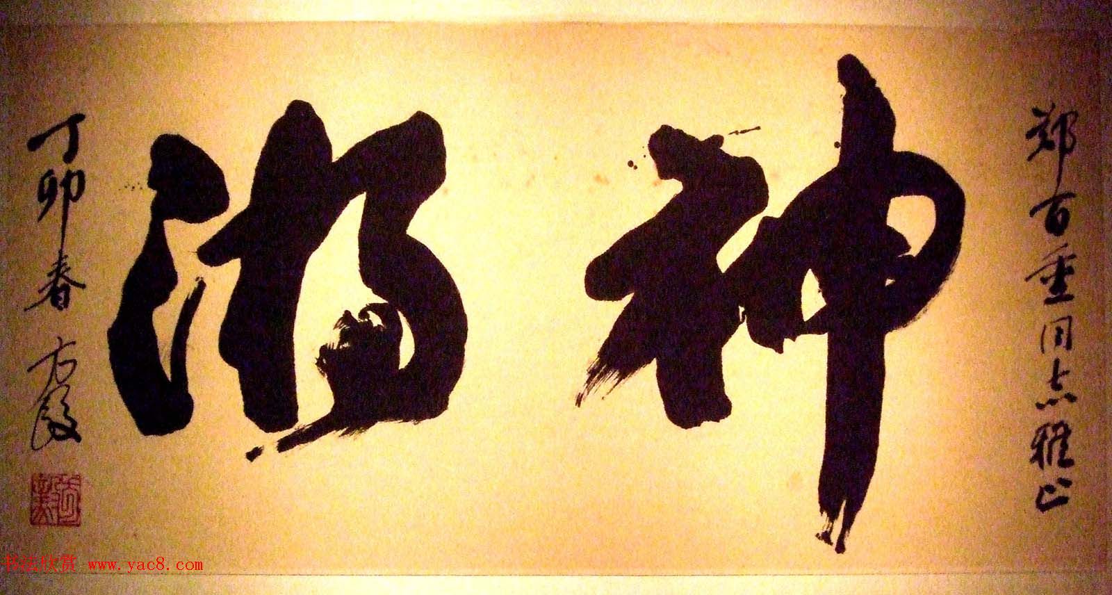 文史翰墨--第二届中华诗书画展书法作品选刊