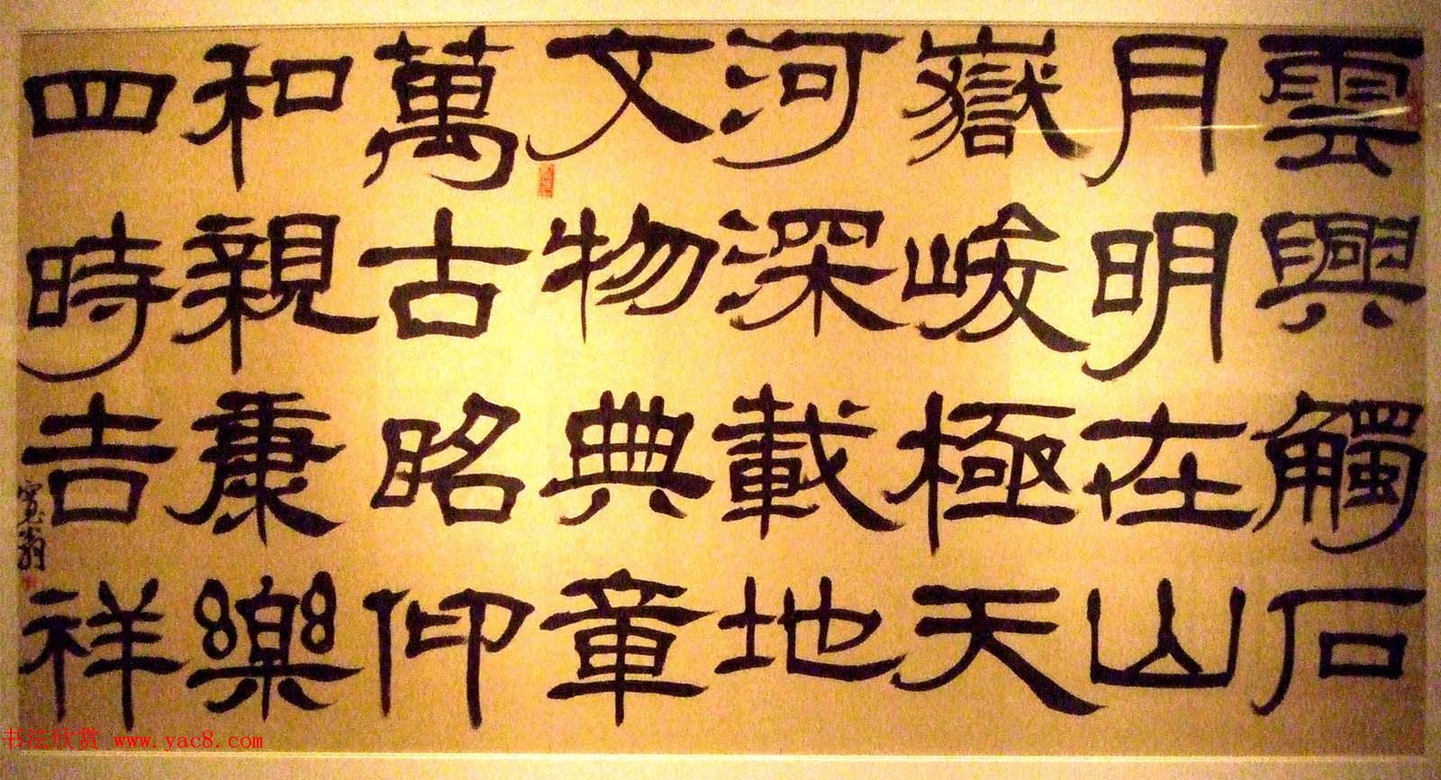 文史翰墨--第二届中华诗书画展书法作品选刊