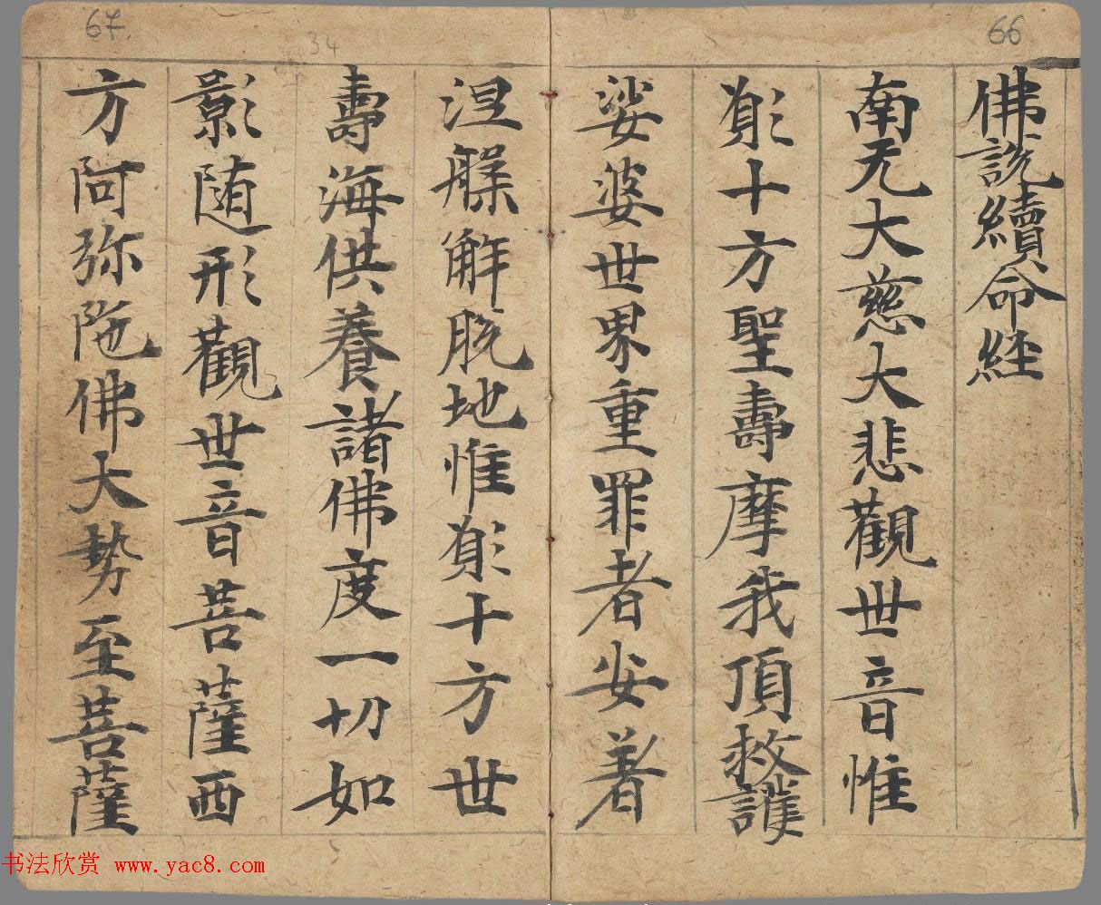 敦煌墨迹《佛说续命经》法国国家图书馆藏