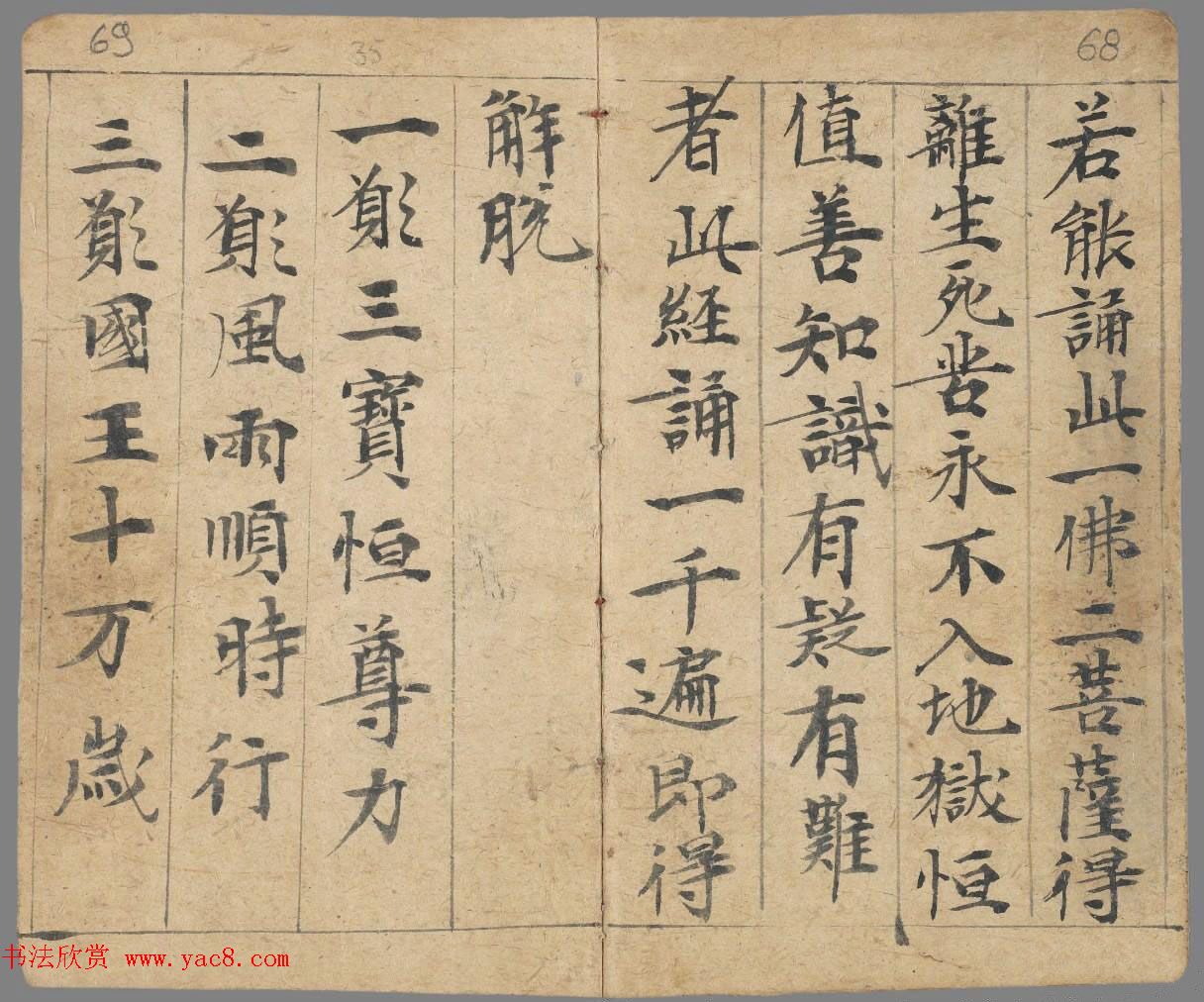 敦煌墨迹《佛说续命经》法国国家图书馆藏