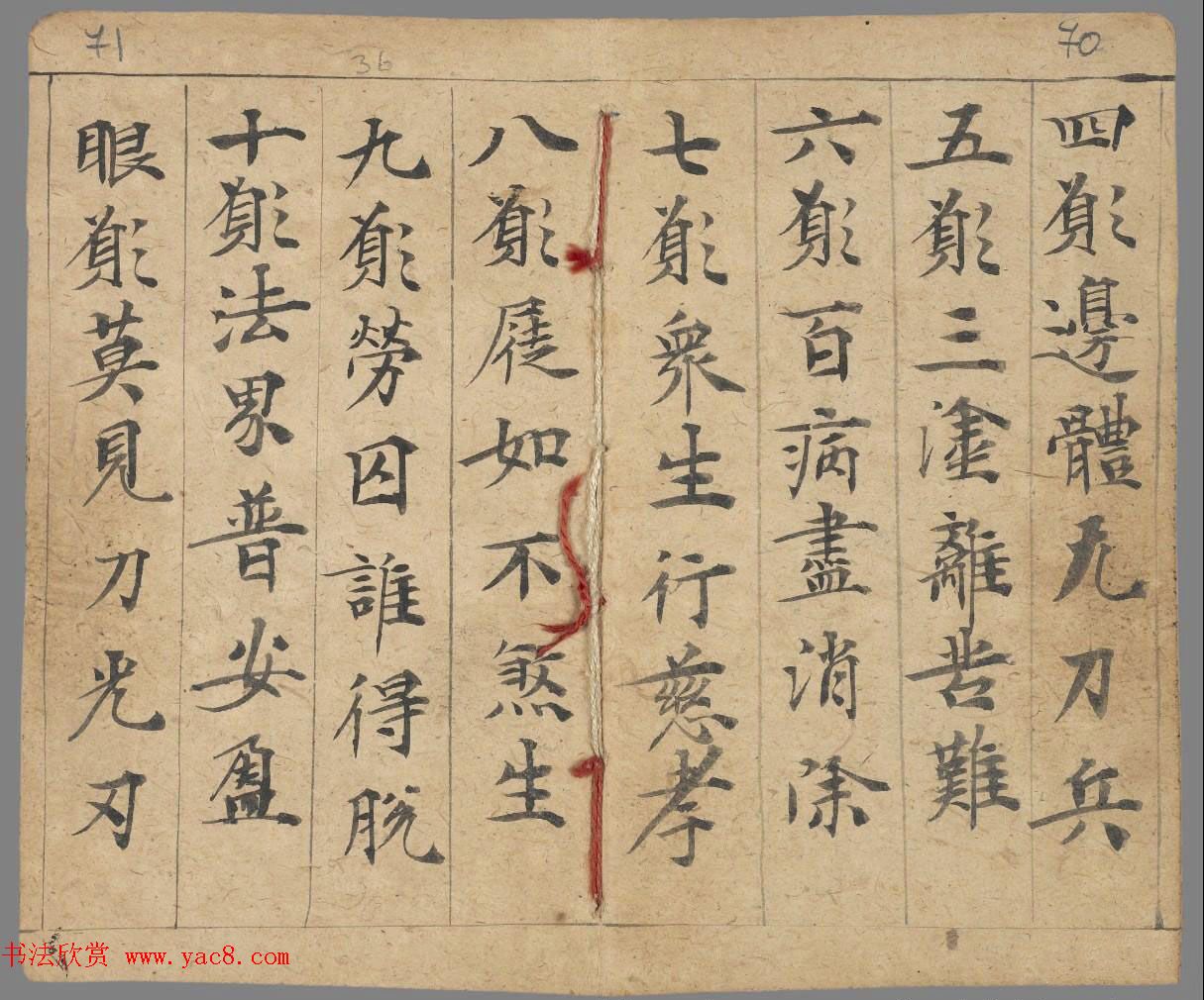 敦煌墨迹《佛说续命经》法国国家图书馆藏