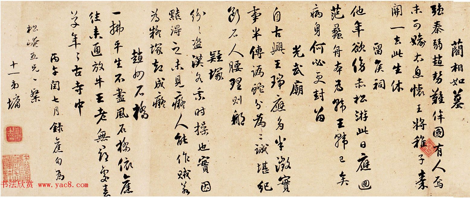 刘墉书法手卷欣赏《拟范石湖作》