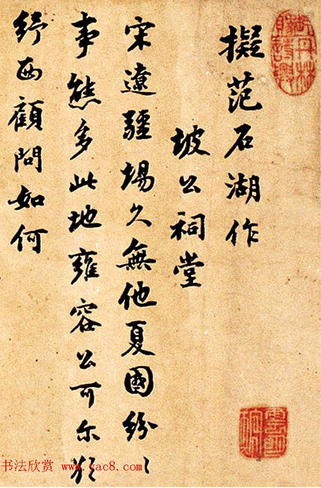 刘墉书法手卷欣赏《拟范石湖作》