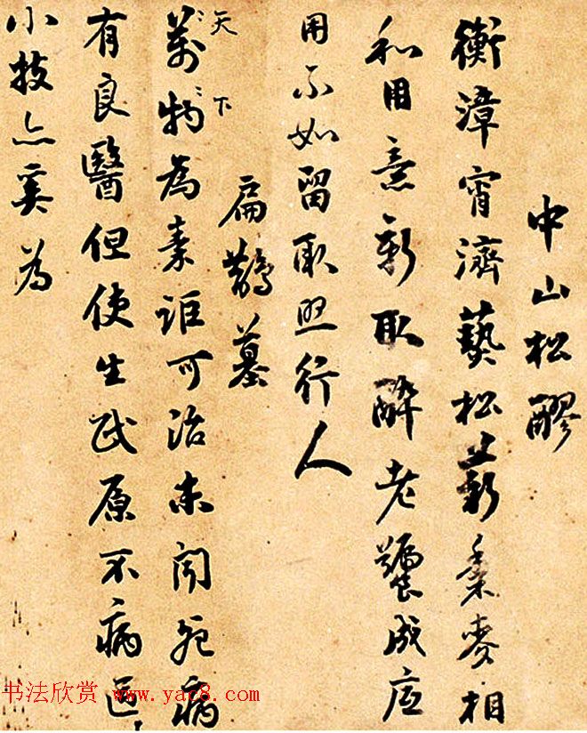 刘墉书法手卷欣赏《拟范石湖作》