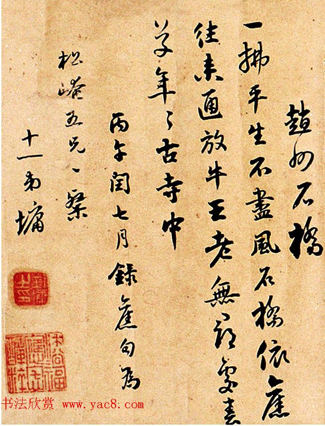 刘墉书法手卷欣赏《拟范石湖作》