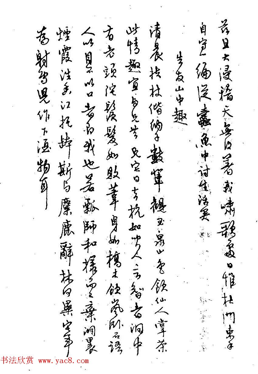 硬笔书法字帖图片《邓散木钢笔字范》