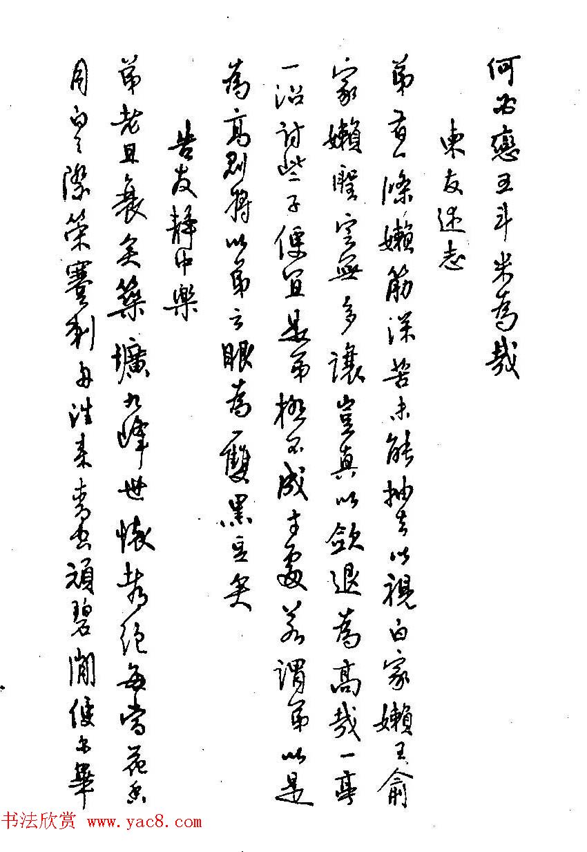 硬笔书法字帖图片《邓散木钢笔字范》