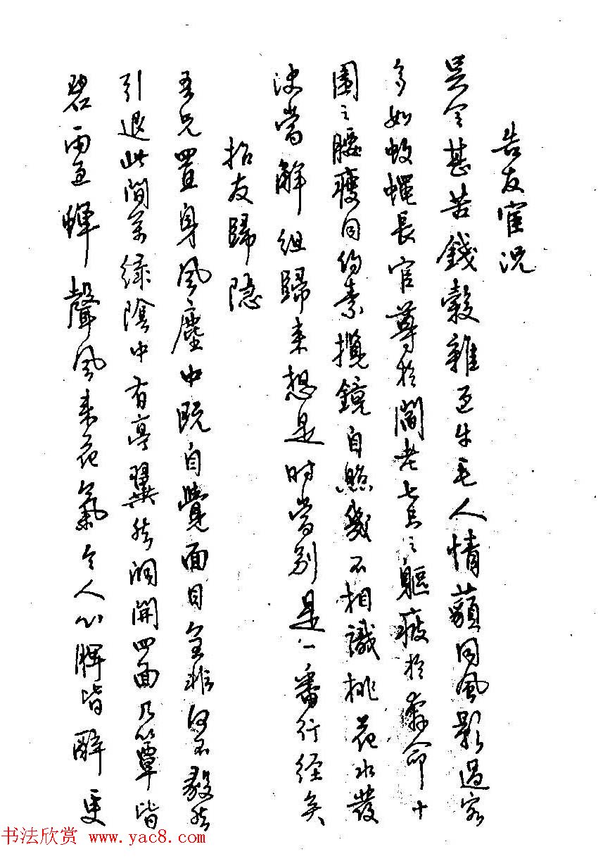 硬笔书法字帖图片《邓散木钢笔字范》