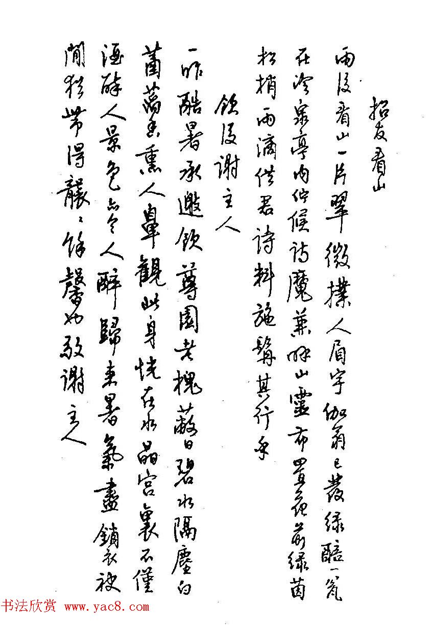 硬笔书法字帖图片《邓散木钢笔字范》