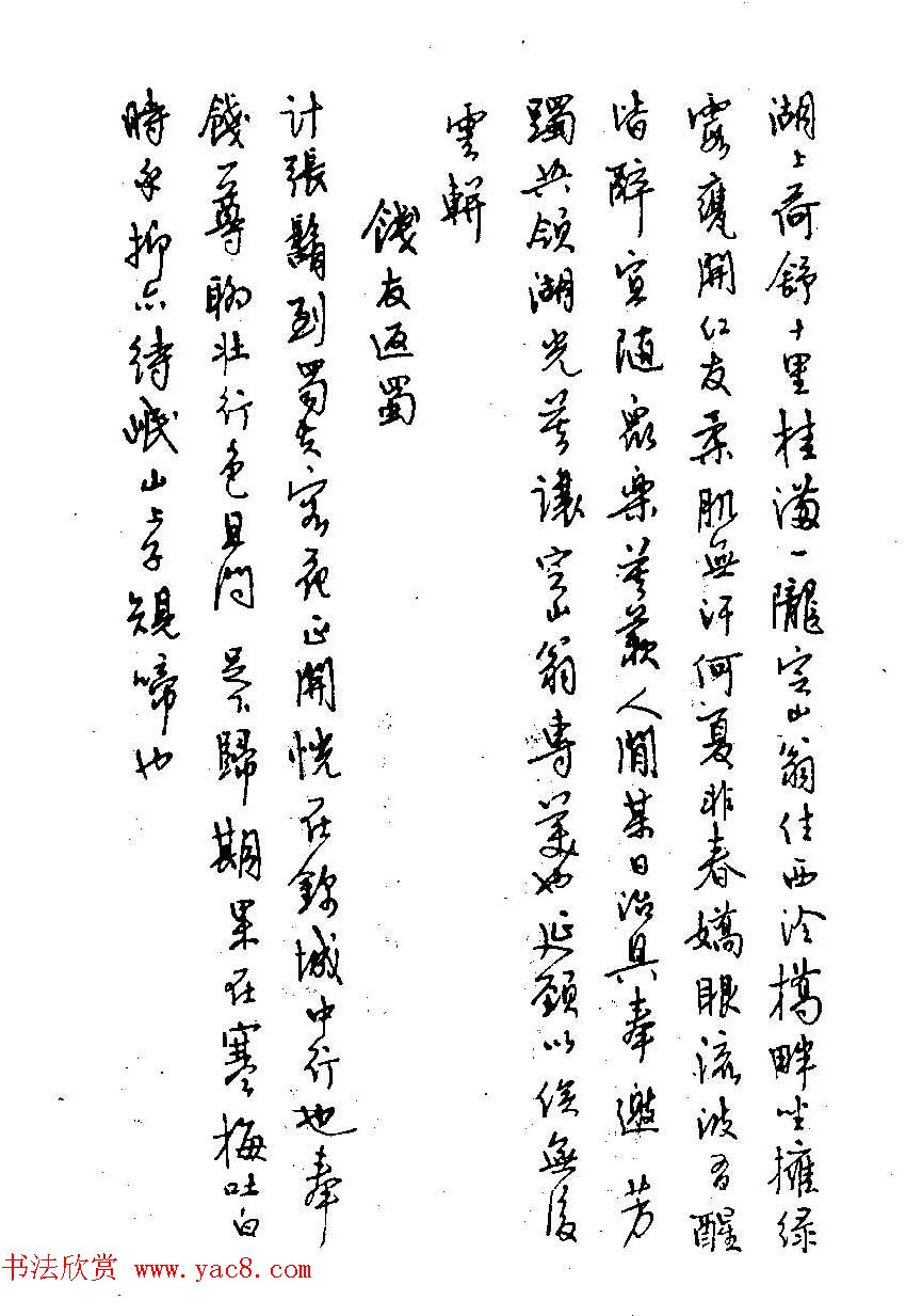 硬笔书法字帖图片《邓散木钢笔字范》