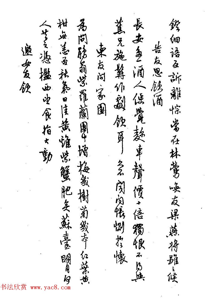 硬笔书法字帖图片《邓散木钢笔字范》