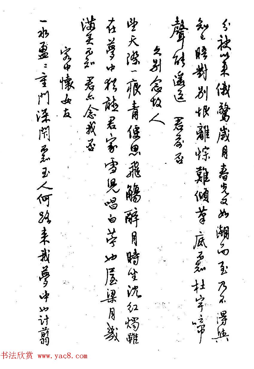 硬笔书法字帖图片《邓散木钢笔字范》