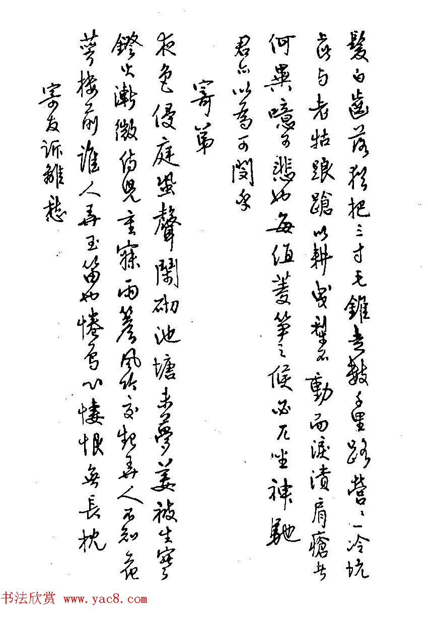 硬笔书法字帖图片《邓散木钢笔字范》