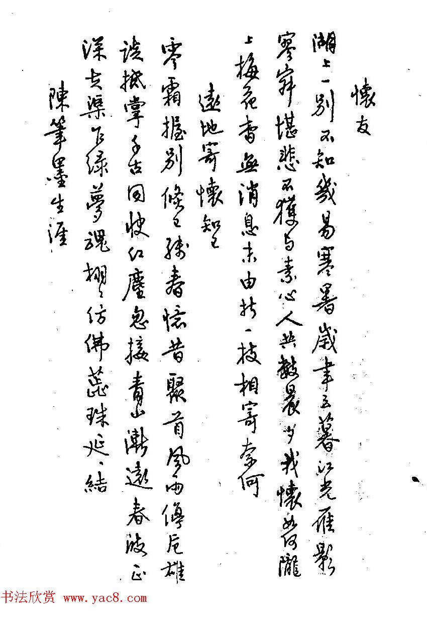 硬笔书法字帖图片《邓散木钢笔字范》