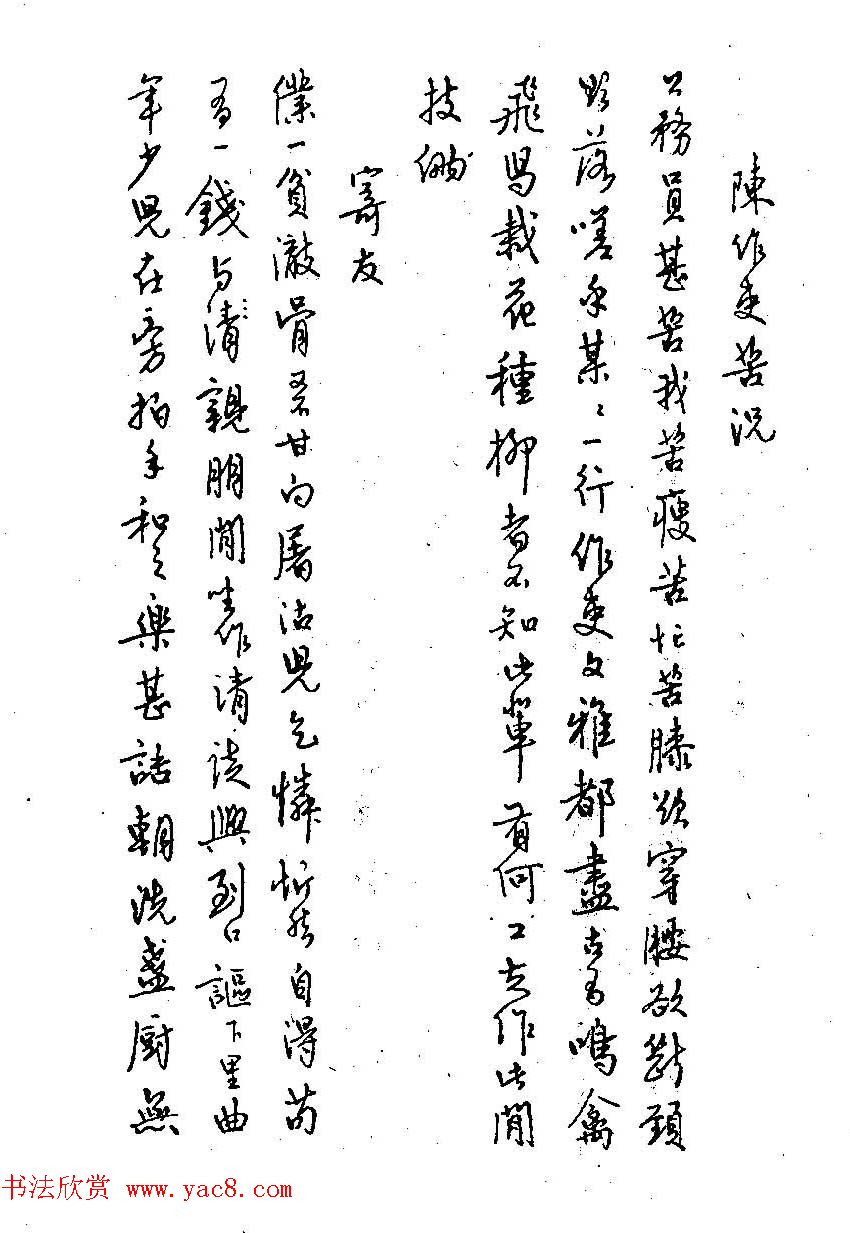 硬笔书法字帖图片《邓散木钢笔字范》