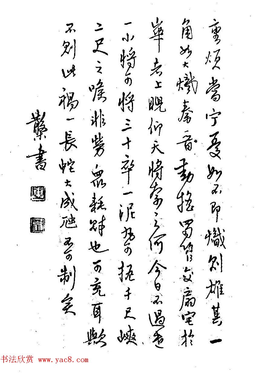 硬笔书法字帖图片《邓散木钢笔字范》