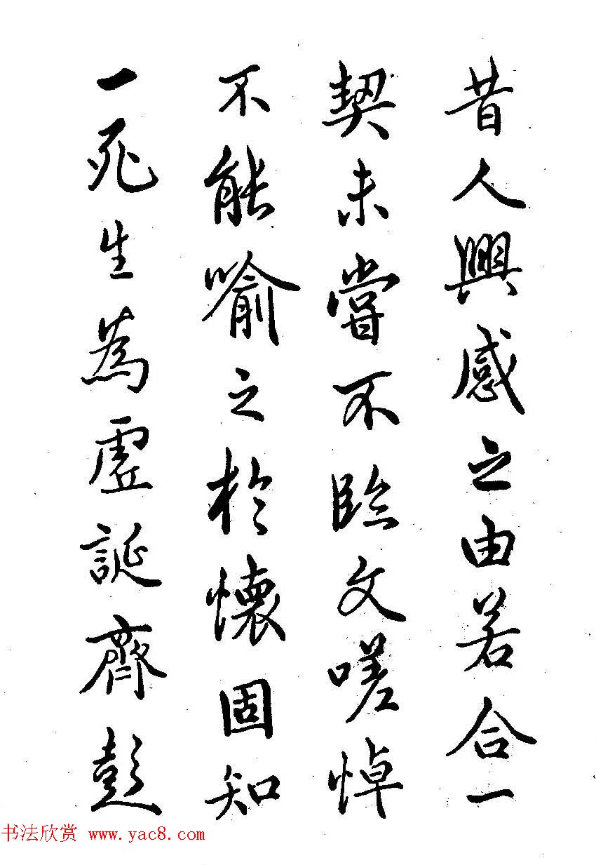 硬笔书法字帖图片《邓散木钢笔字范》