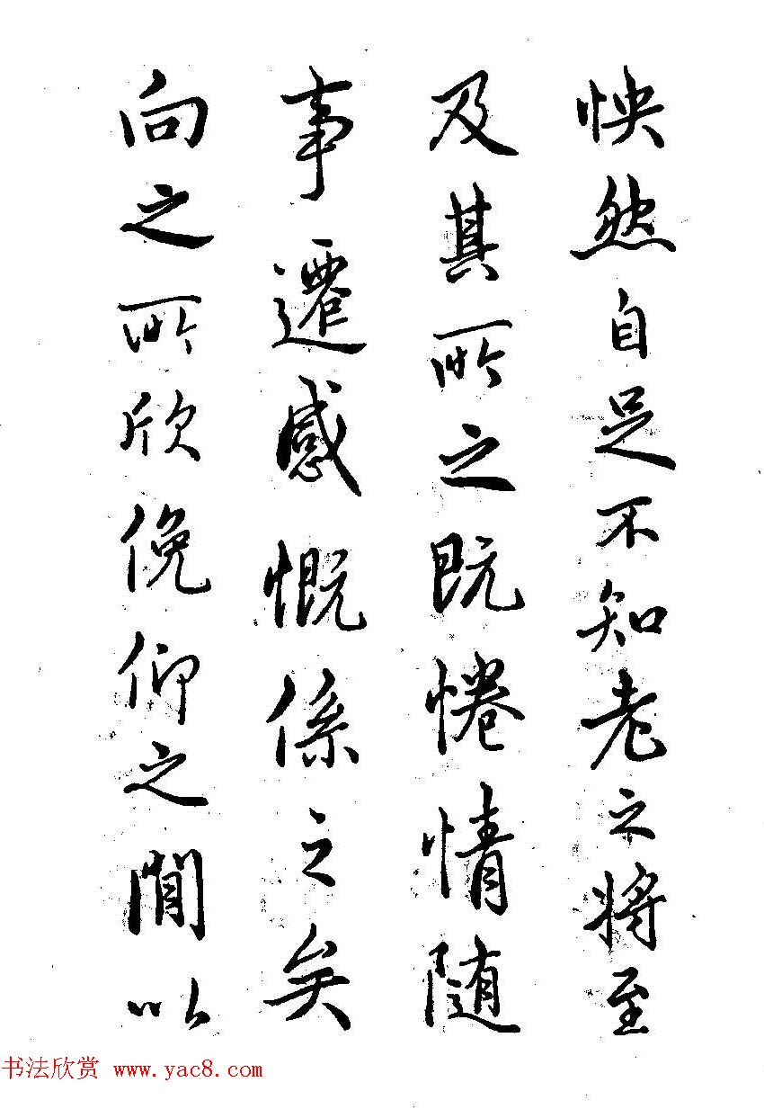 硬笔书法字帖图片《邓散木钢笔字范》